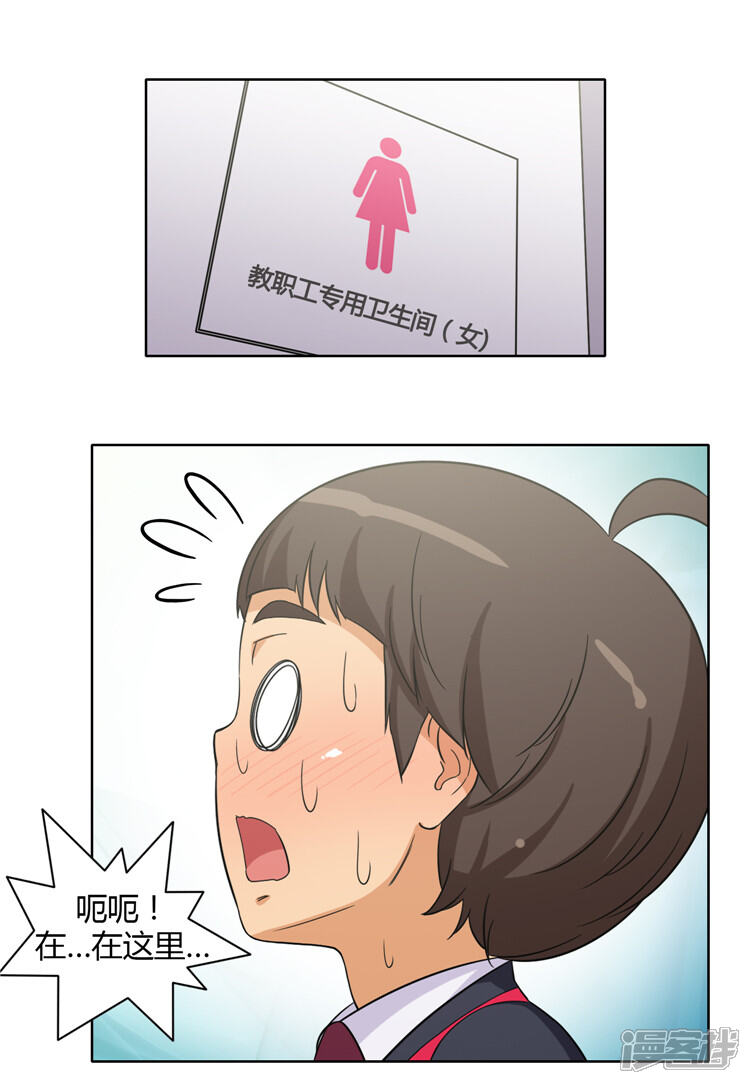 第134话“烦恼咨询”-女汉子调教记-多蕴文化（第10张）