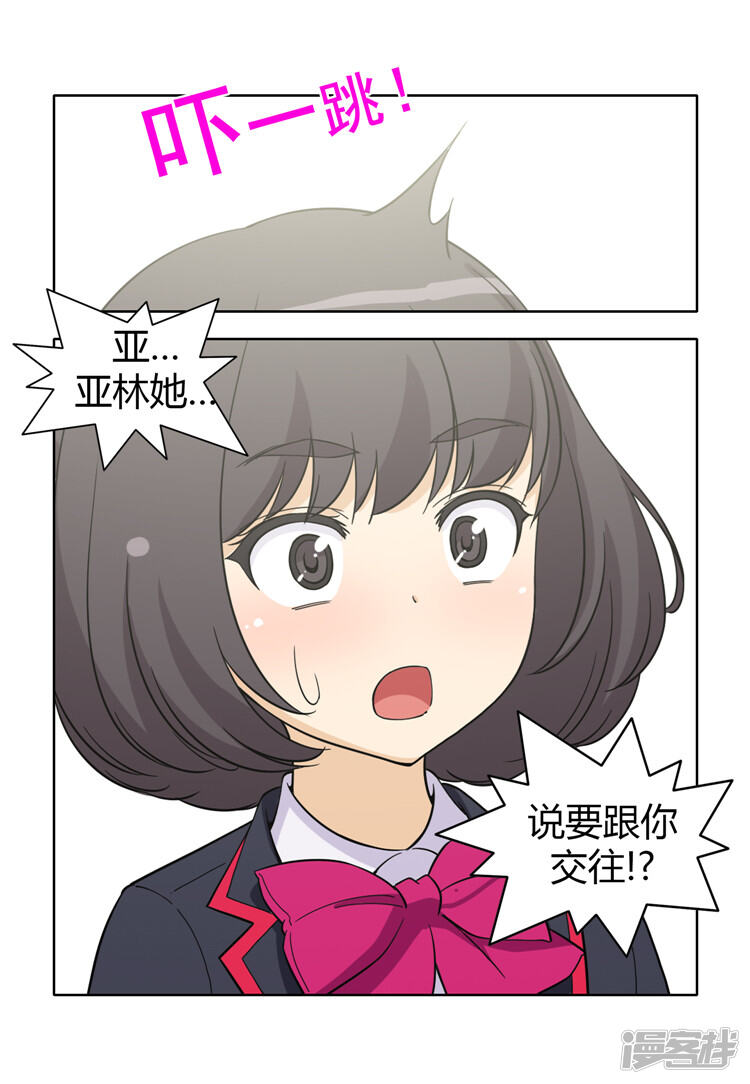 第134话“烦恼咨询”-女汉子调教记-多蕴文化（第14张）