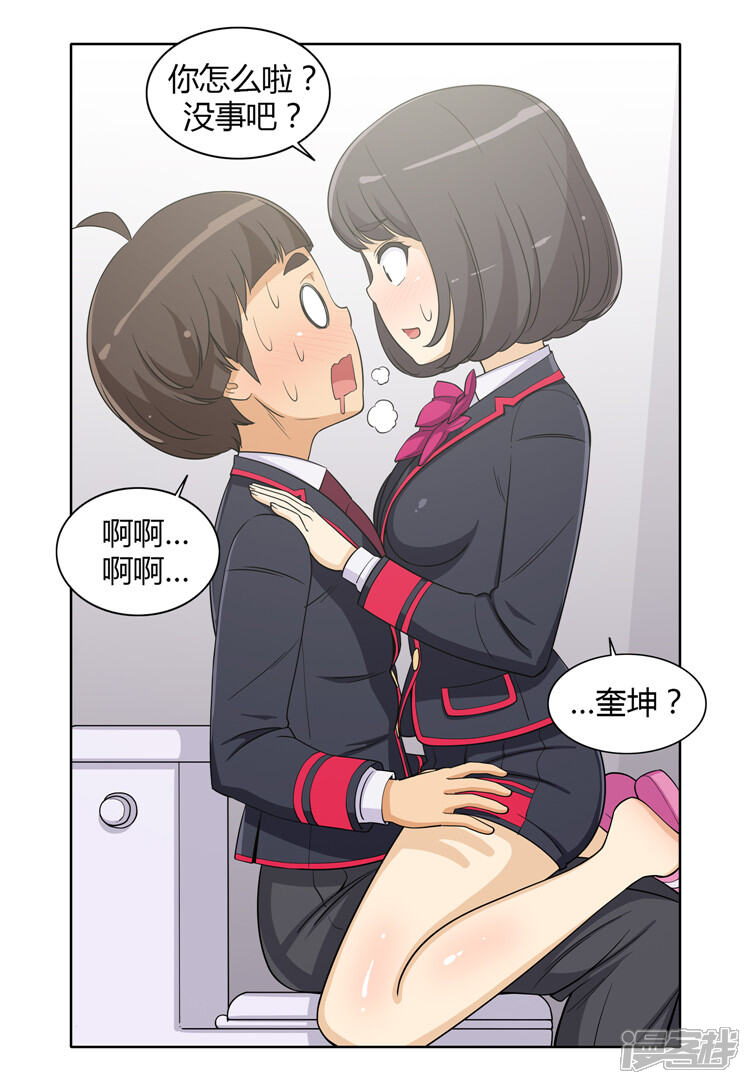 【女汉子调教记】漫画-（第137话 两副面孔）章节漫画下拉式图片-6.jpg