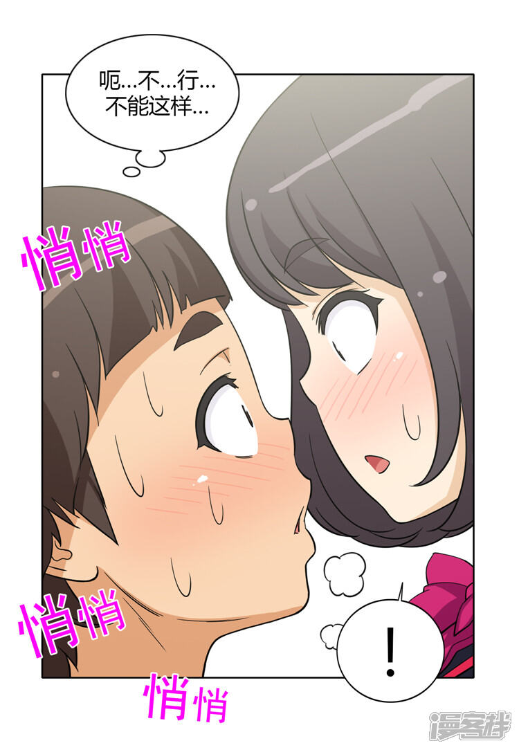 【女汉子调教记】漫画-（第137话 两副面孔）章节漫画下拉式图片-第8张图片