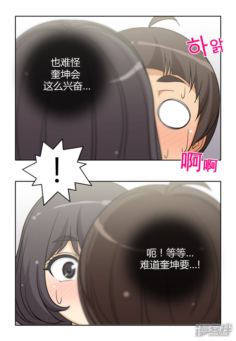 【女汉子调教记】漫画-（第137话 两副面孔）章节漫画下拉式图片-12.jpg