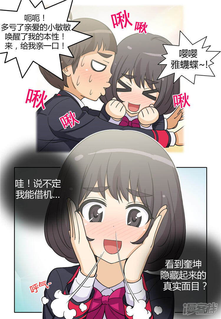 【女汉子调教记】漫画-（第137话 两副面孔）章节漫画下拉式图片-13.jpg