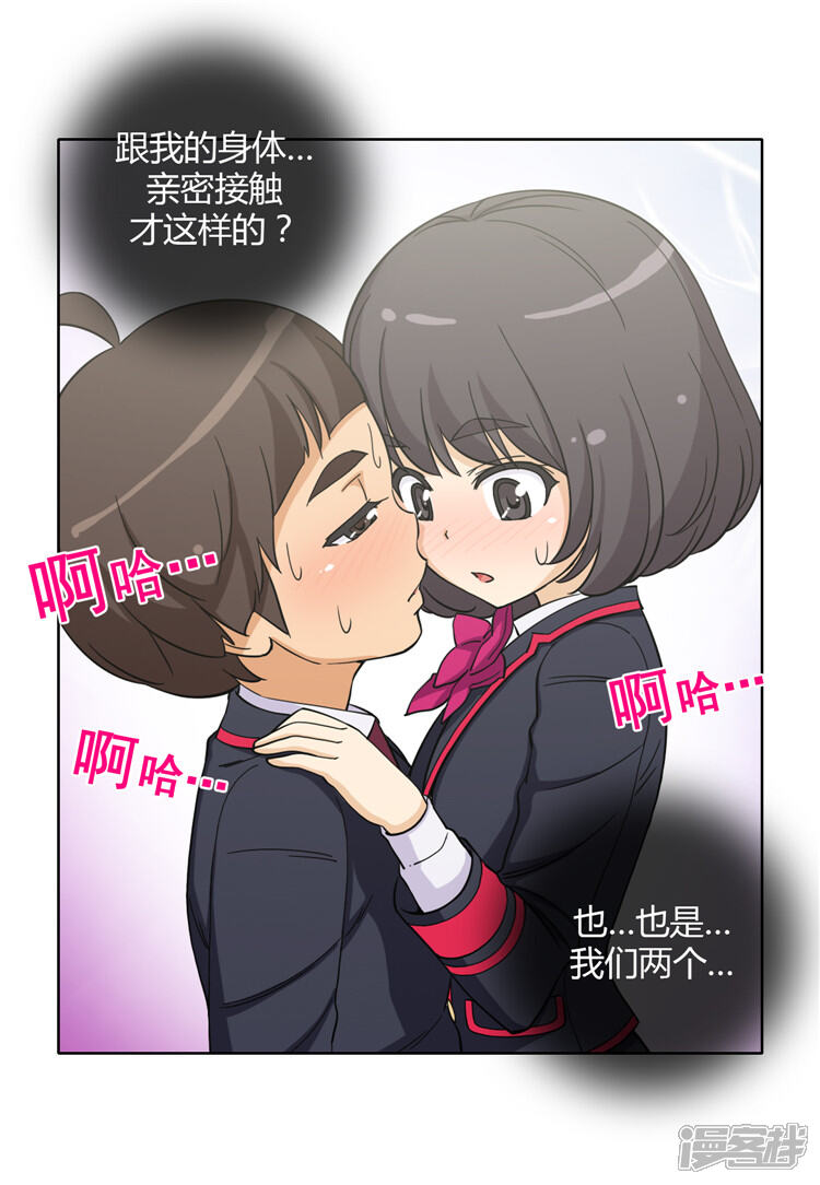 【女汉子调教记】漫画-（第137话 两副面孔）章节漫画下拉式图片-第10张图片