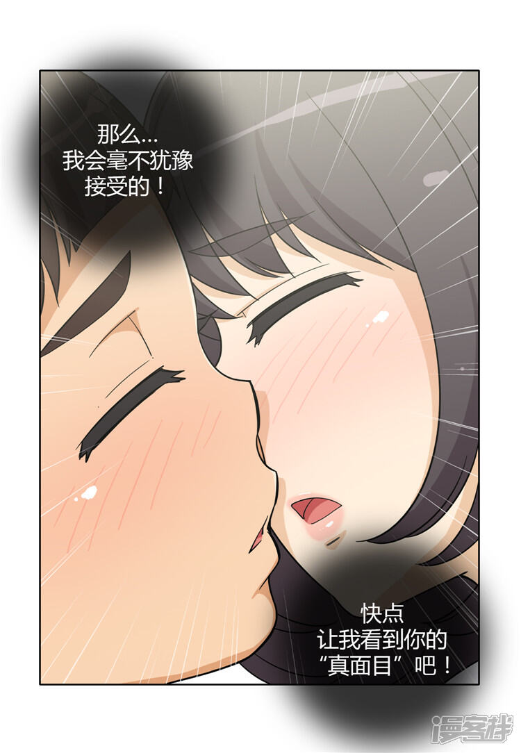 【女汉子调教记】漫画-（第138话 好时机！）章节漫画下拉式图片-第2张图片