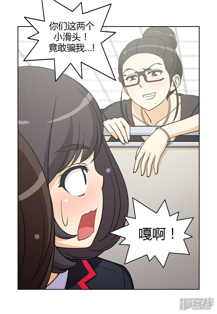 第138话好时机！-女汉子调教记-多蕴文化（第4张）