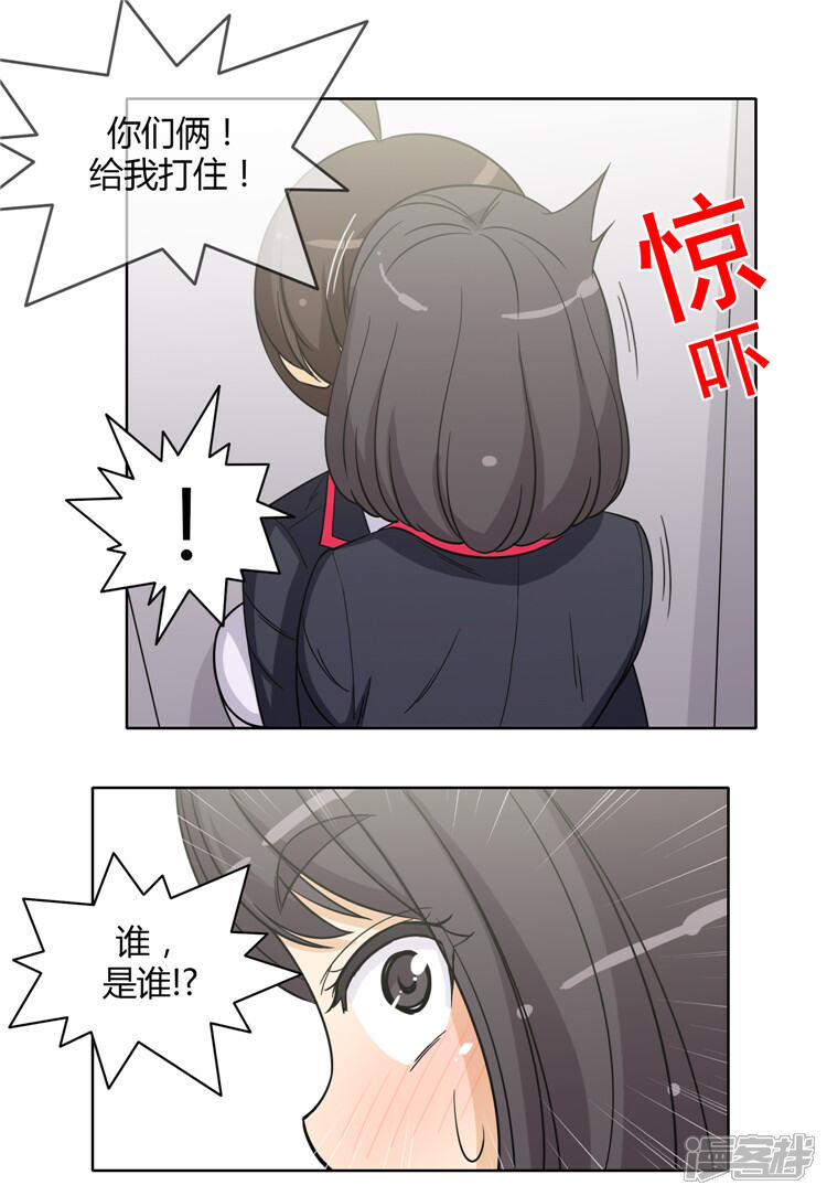 【女汉子调教记】漫画-（第138话 好时机！）章节漫画下拉式图片-第3张图片