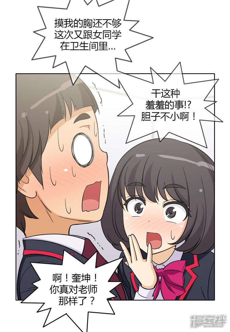 【女汉子调教记】漫画-（第138话 好时机！）章节漫画下拉式图片-第7张图片