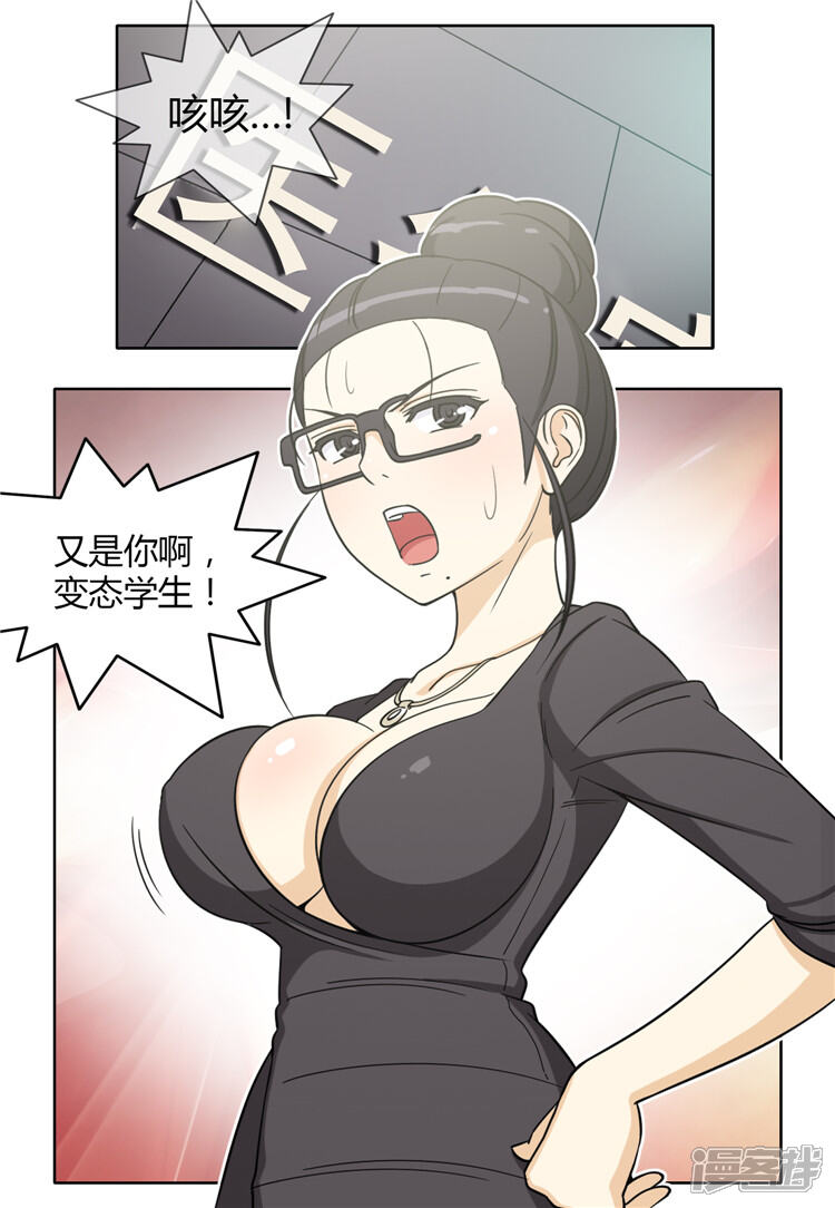 【女汉子调教记】漫画-（第138话 好时机！）章节漫画下拉式图片-第6张图片