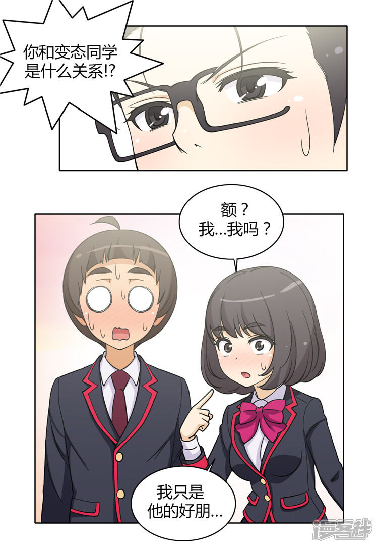 【女汉子调教记】漫画-（第138话 好时机！）章节漫画下拉式图片-第9张图片