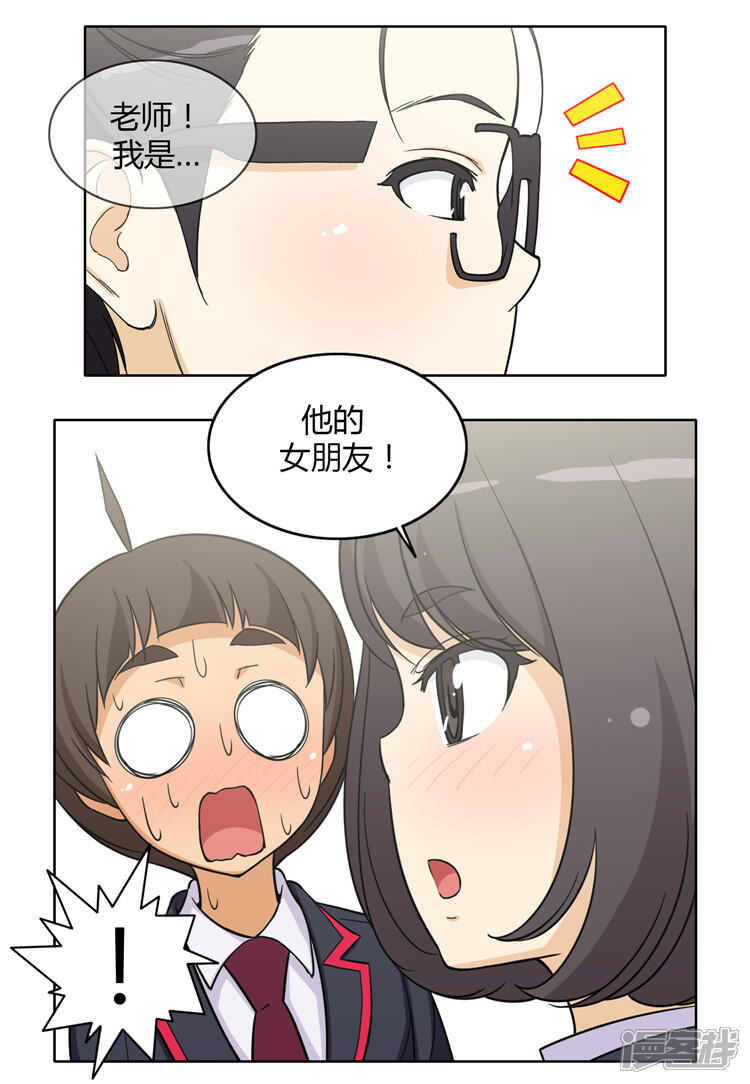 【女汉子调教记】漫画-（第138话 好时机！）章节漫画下拉式图片-第11张图片