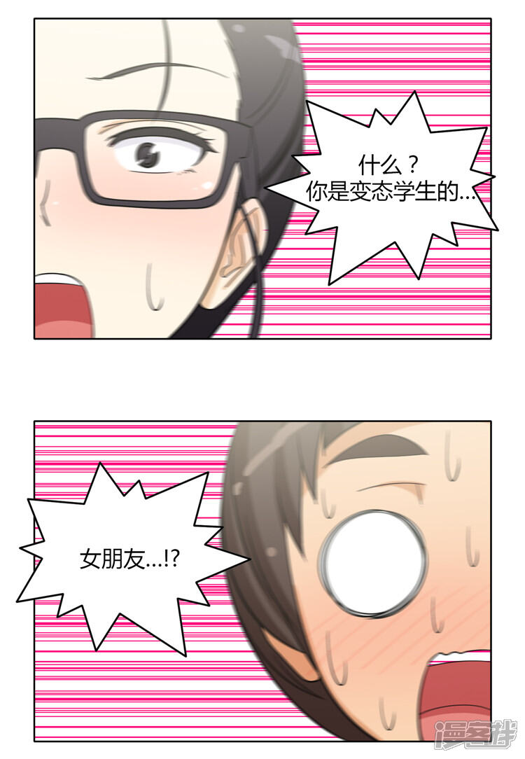 第138话好时机！-女汉子调教记-多蕴文化（第12张）
