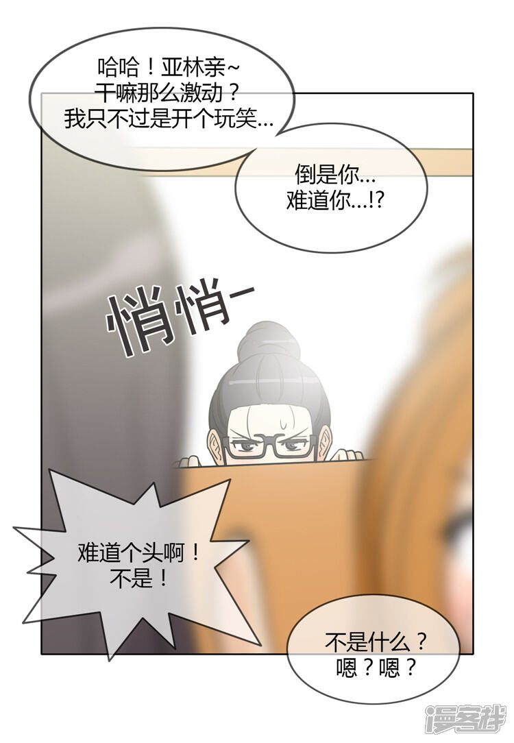 【女汉子调教记】漫画-（第140话 好奇害死猫）章节漫画下拉式图片-第2张图片