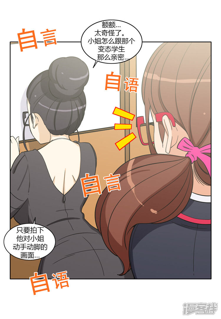 【女汉子调教记】漫画-（第140话 好奇害死猫）章节漫画下拉式图片-第3张图片