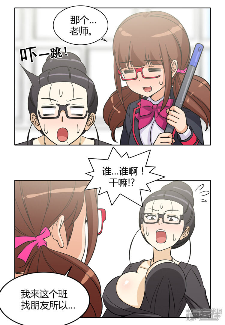 第140话好奇害死猫-女汉子调教记-多蕴文化（第4张）