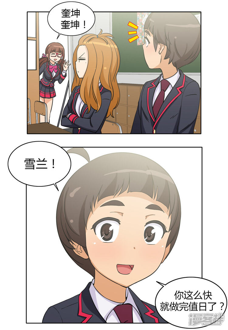 第140话好奇害死猫-女汉子调教记-多蕴文化（第6张）