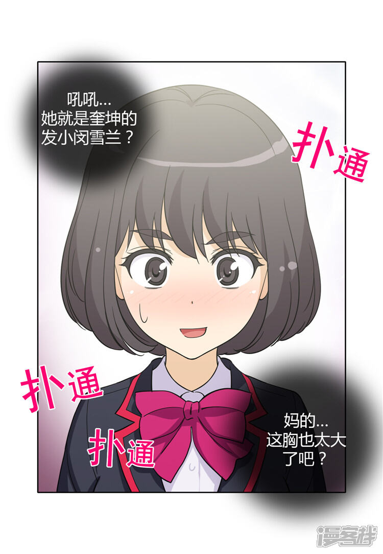 【女汉子调教记】漫画-（第140话 好奇害死猫）章节漫画下拉式图片-第9张图片