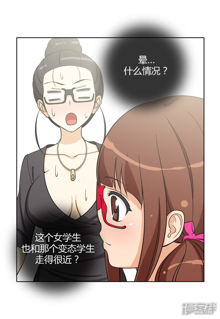 【女汉子调教记】漫画-（第140话 好奇害死猫）章节漫画下拉式图片-第10张图片