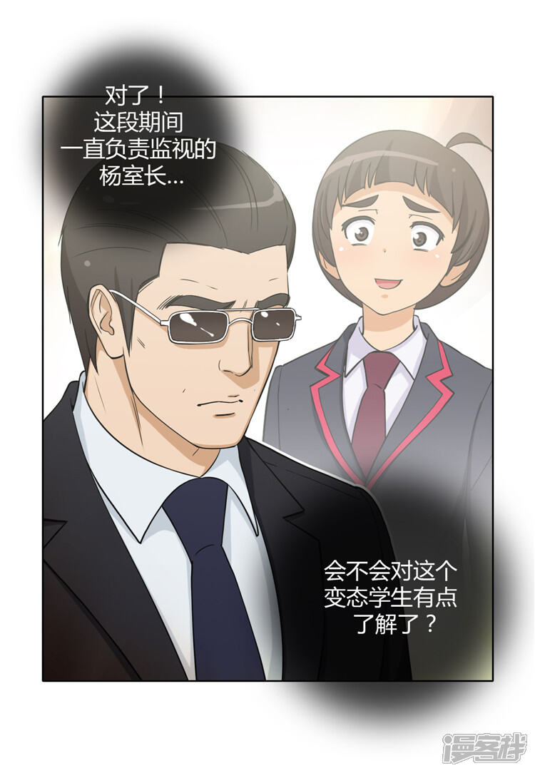 第140话好奇害死猫-女汉子调教记-多蕴文化（第12张）