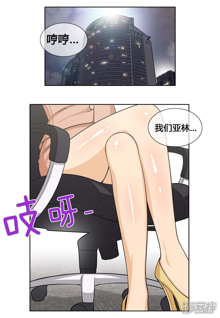 第141话交出你的秘密！-女汉子调教记-多蕴文化（第2张）