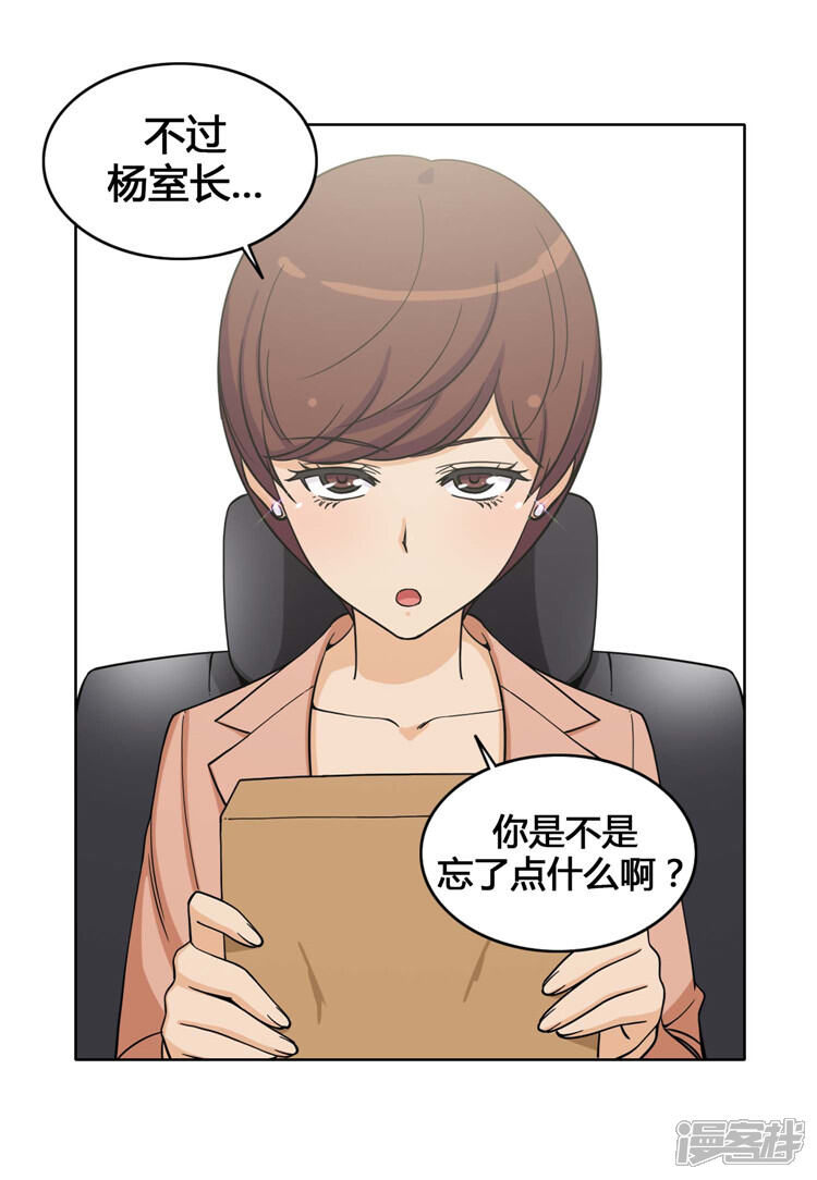 【女汉子调教记】漫画-（第141话 交出你的秘密！）章节漫画下拉式图片-第4张图片