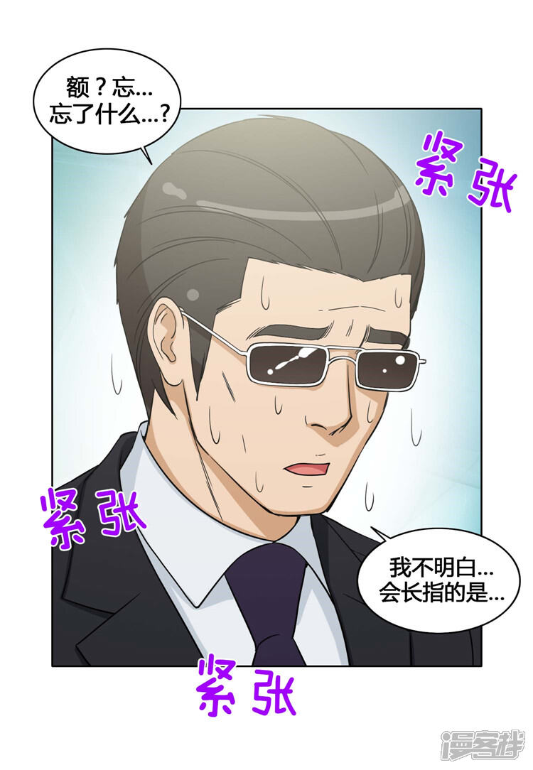 第141话交出你的秘密！-女汉子调教记-多蕴文化（第5张）