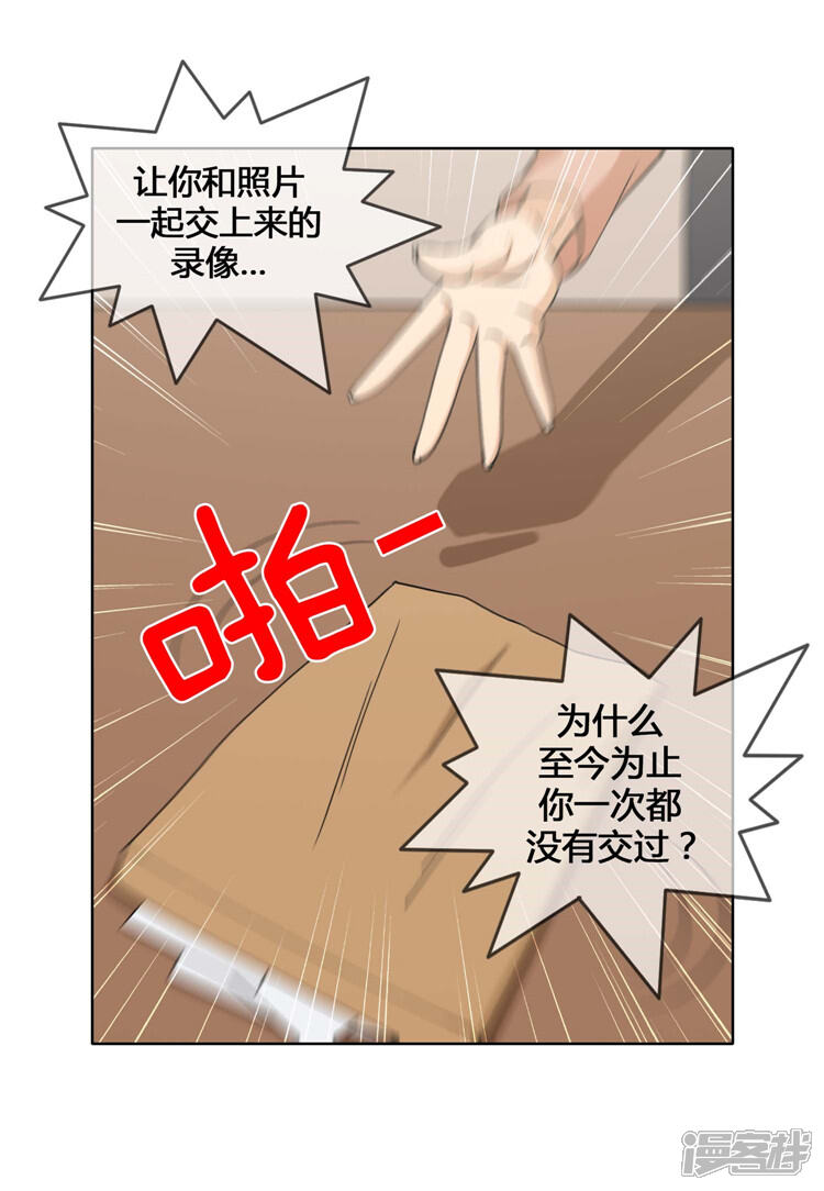 第141话交出你的秘密！-女汉子调教记-多蕴文化（第7张）