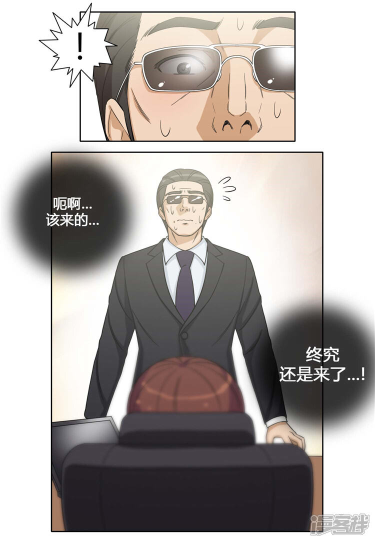 第141话交出你的秘密！-女汉子调教记-多蕴文化（第8张）