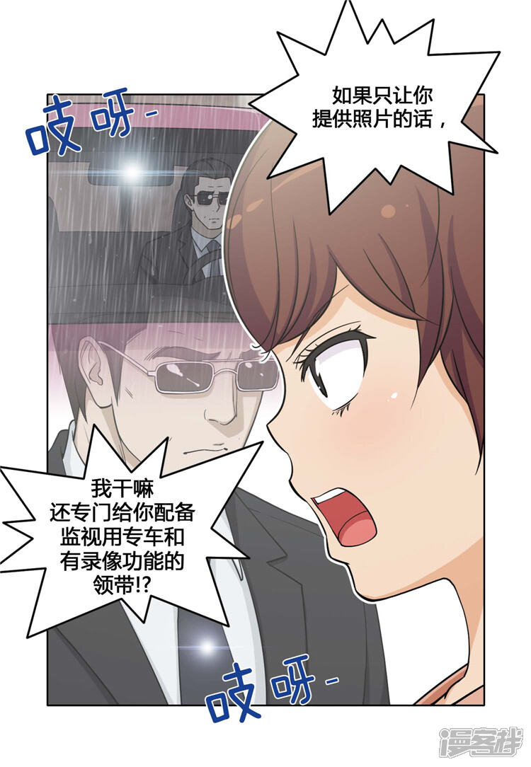 第141话交出你的秘密！-女汉子调教记-多蕴文化（第9张）