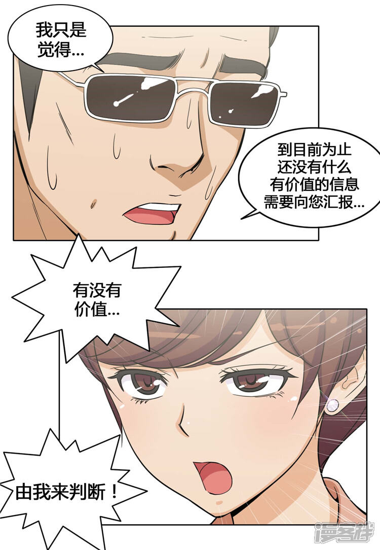 第141话交出你的秘密！-女汉子调教记-多蕴文化（第10张）