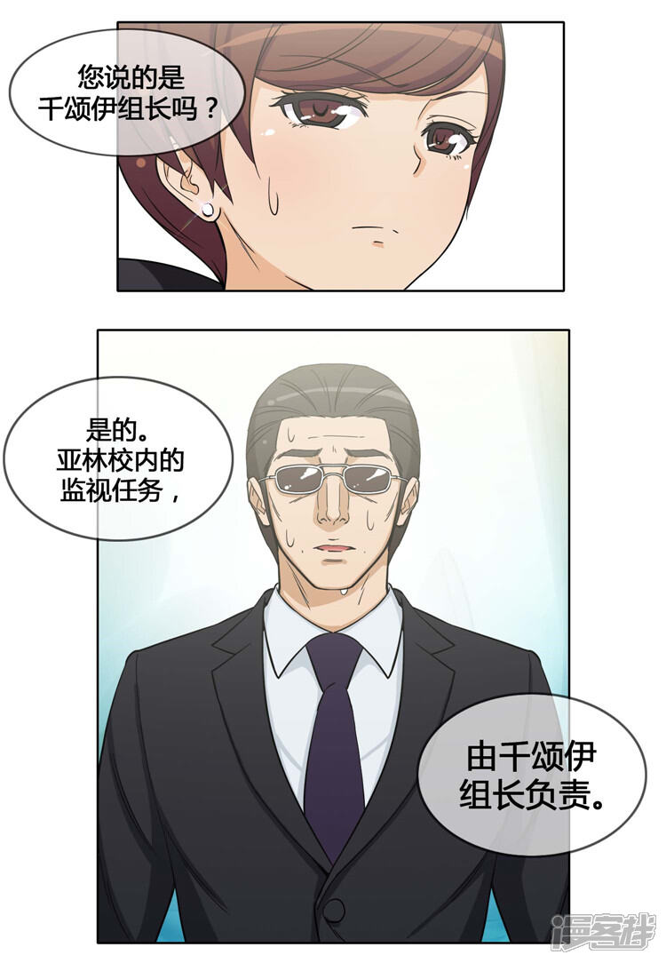 第141话交出你的秘密！-女汉子调教记-多蕴文化（第12张）