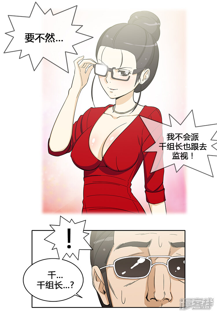 第141话交出你的秘密！-女汉子调教记-多蕴文化（第11张）