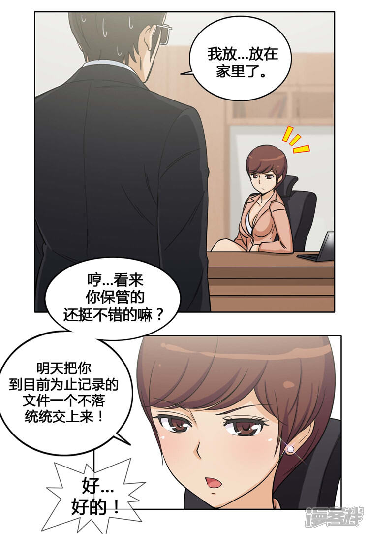 第141话交出你的秘密！-女汉子调教记-多蕴文化（第15张）