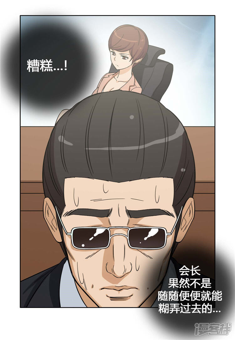 第141话交出你的秘密！-女汉子调教记-多蕴文化（第16张）