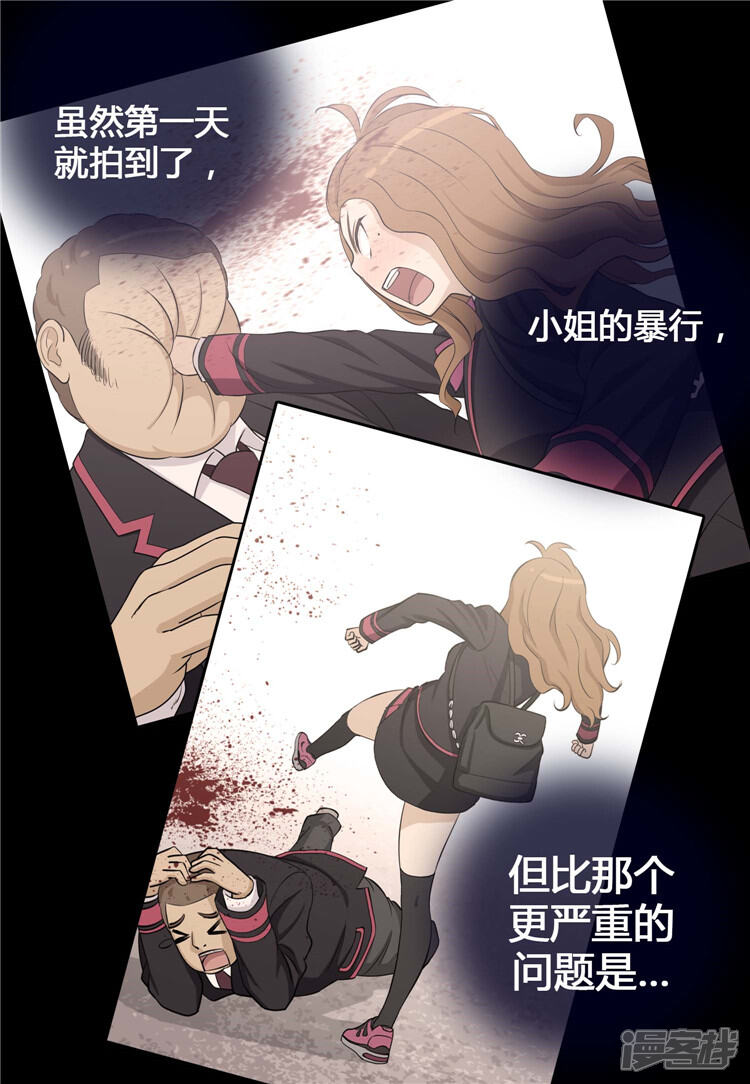 第141话交出你的秘密！-女汉子调教记-多蕴文化（第17张）