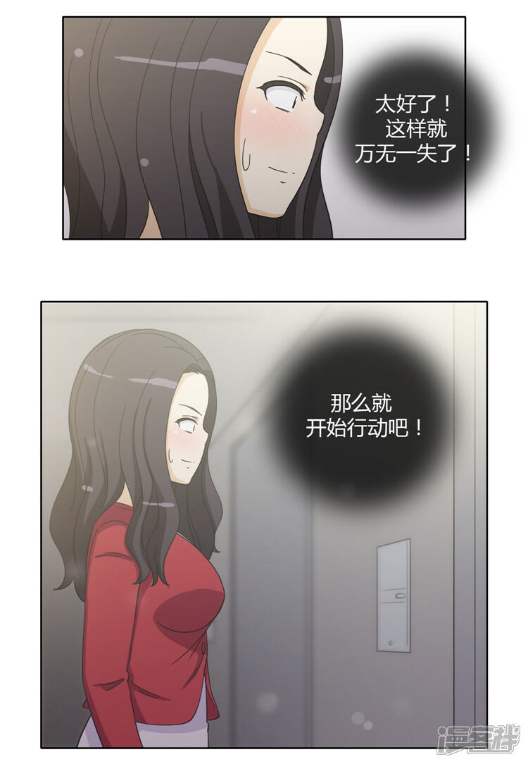 【女汉子调教记】漫画-（第144话 失算！）章节漫画下拉式图片-4.jpg