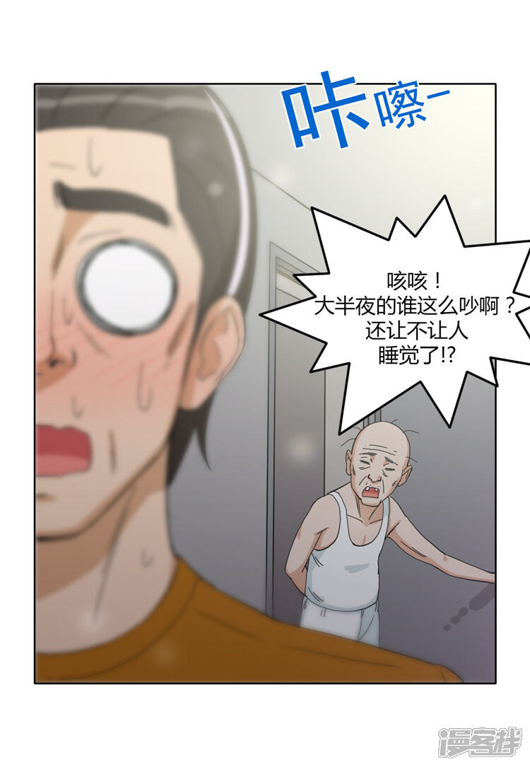 第144话失算！-女汉子调教记-多蕴文化（第16张）