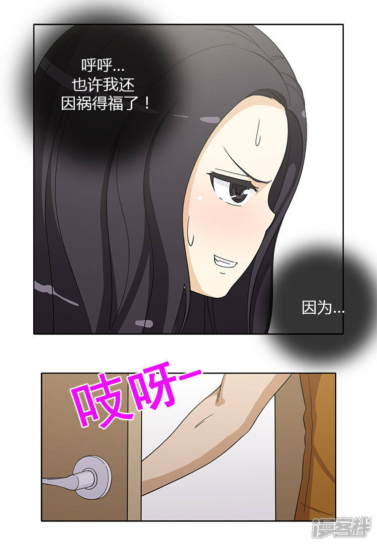 【女汉子调教记】漫画-（第145话 借机勾引）章节漫画下拉式图片-第4张图片