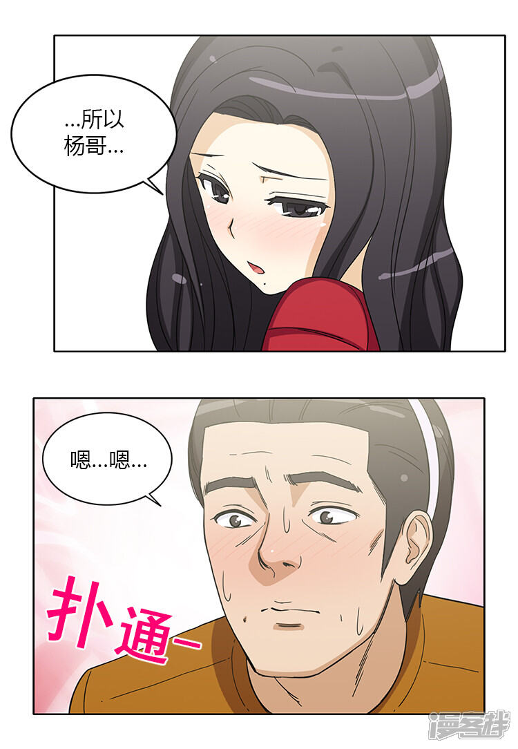 第145话借机勾引-女汉子调教记-多蕴文化（第9张）