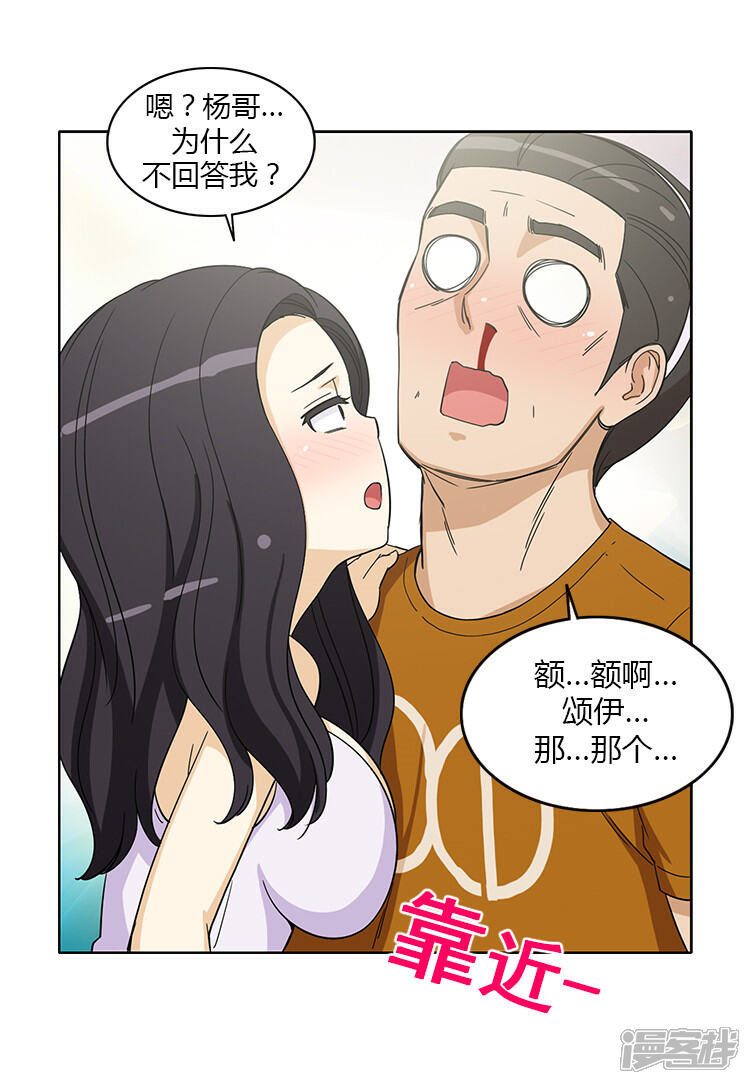 【女汉子调教记】漫画-（第146话 事情败露）章节漫画下拉式图片-第2张图片