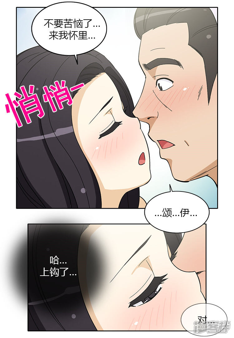 【女汉子调教记】漫画-（第146话 事情败露）章节漫画下拉式图片-第3张图片