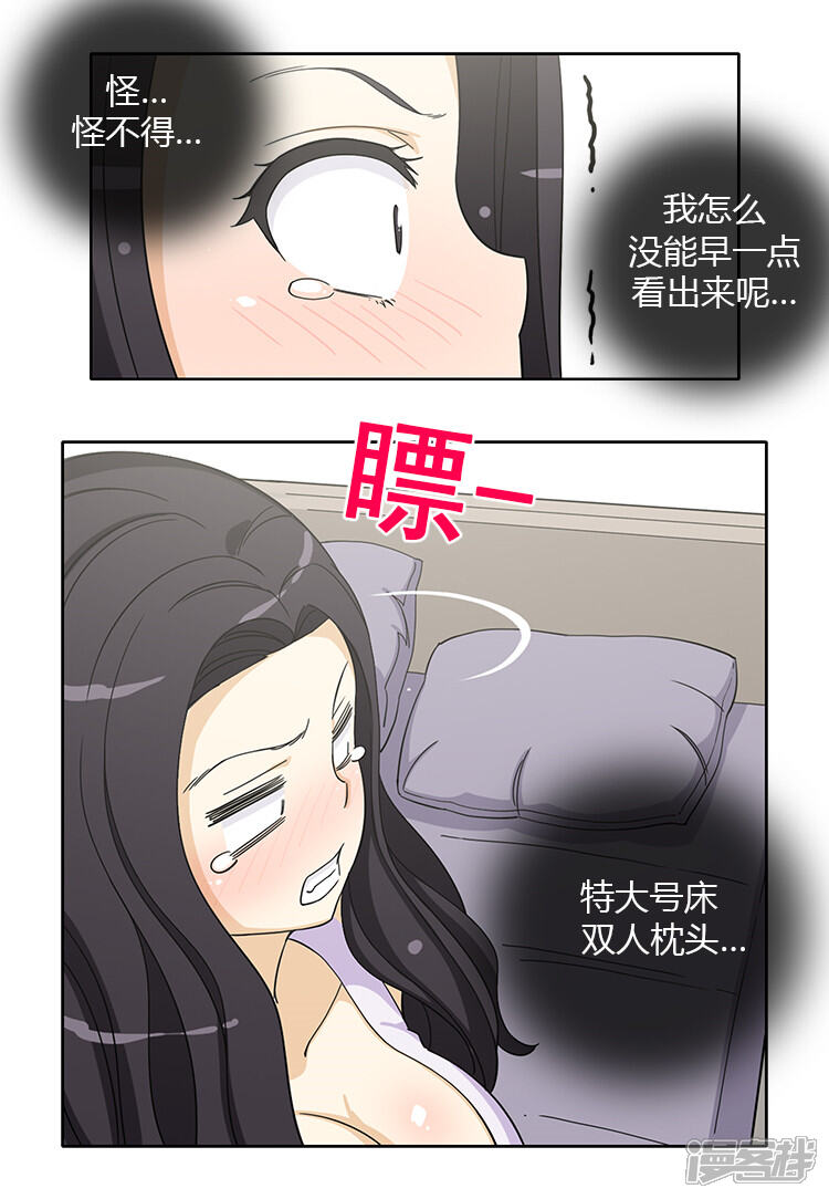 【女汉子调教记】漫画-（第146话 事情败露）章节漫画下拉式图片-第7张图片