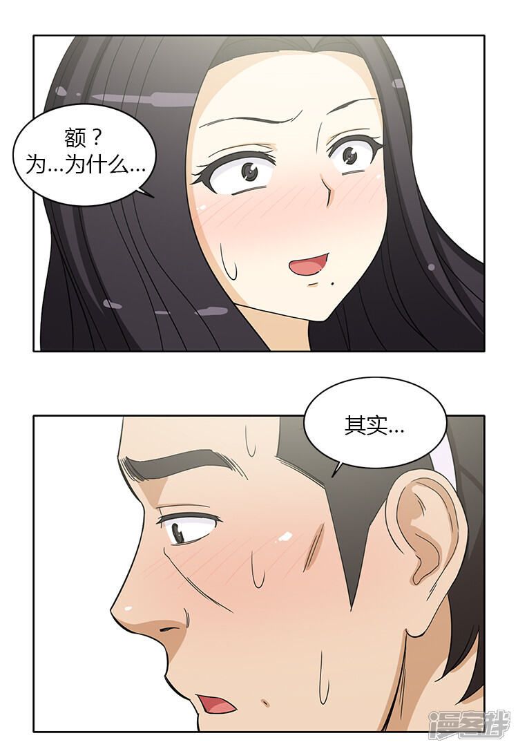 【女汉子调教记】漫画-（第146话 事情败露）章节漫画下拉式图片-第5张图片