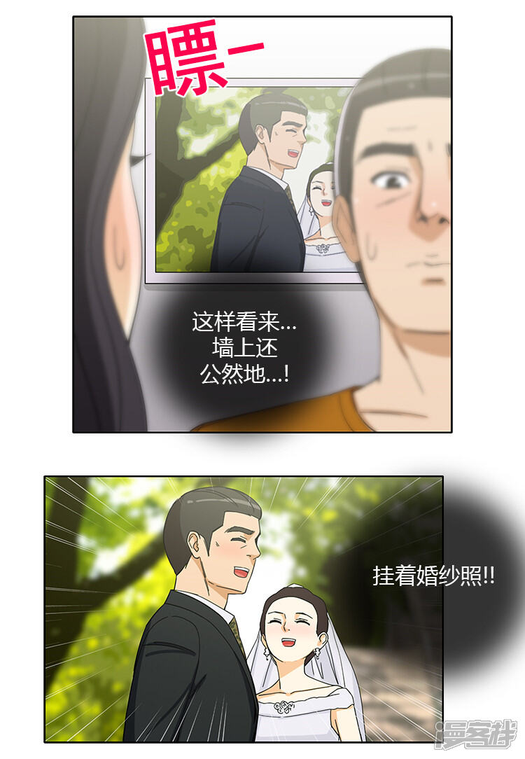 【女汉子调教记】漫画-（第146话 事情败露）章节漫画下拉式图片-第8张图片