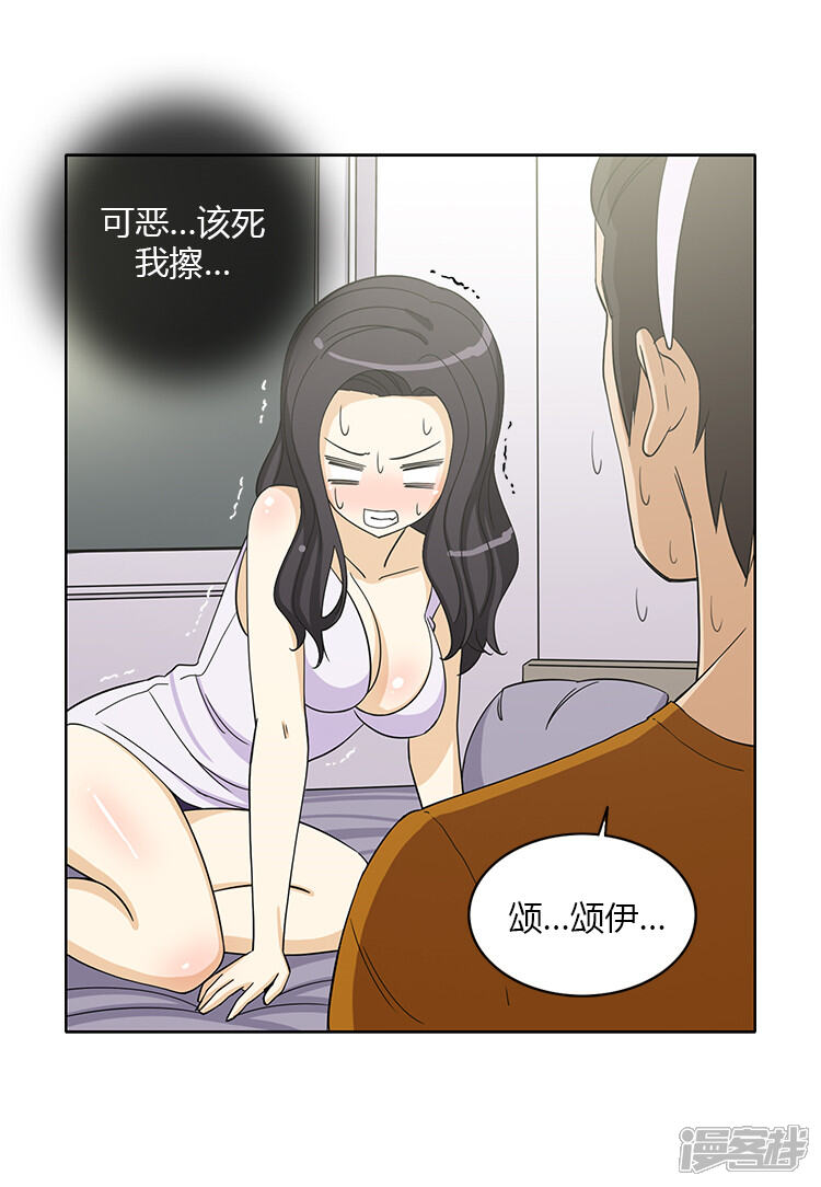 【女汉子调教记】漫画-（第146话 事情败露）章节漫画下拉式图片-第9张图片