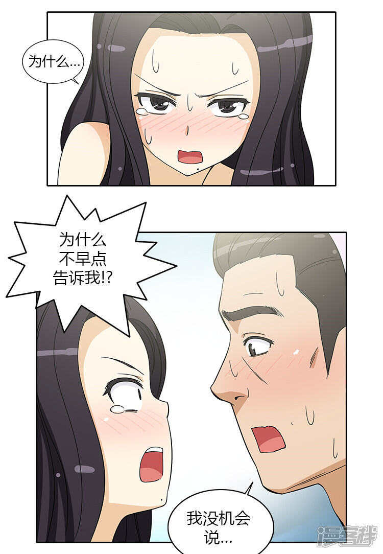 第146话事情败露-女汉子调教记-多蕴文化（第10张）