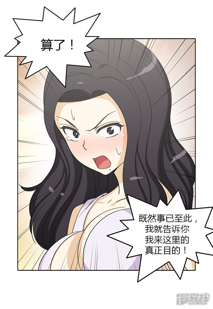 第146话事情败露-女汉子调教记-多蕴文化（第11张）