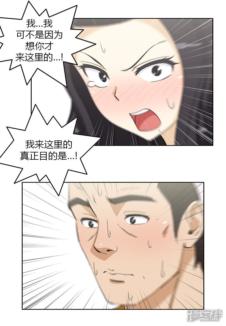 【女汉子调教记】漫画-（第146话 事情败露）章节漫画下拉式图片-第12张图片