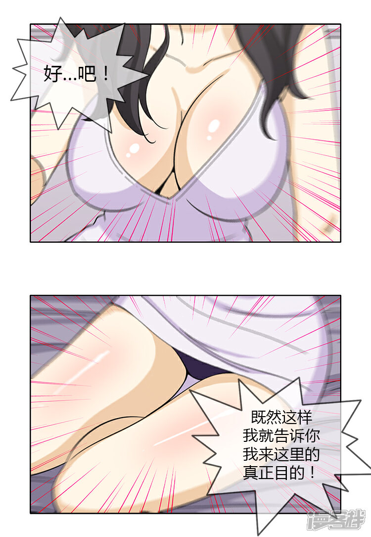 第147话计划成功-女汉子调教记-多蕴文化（第2张）