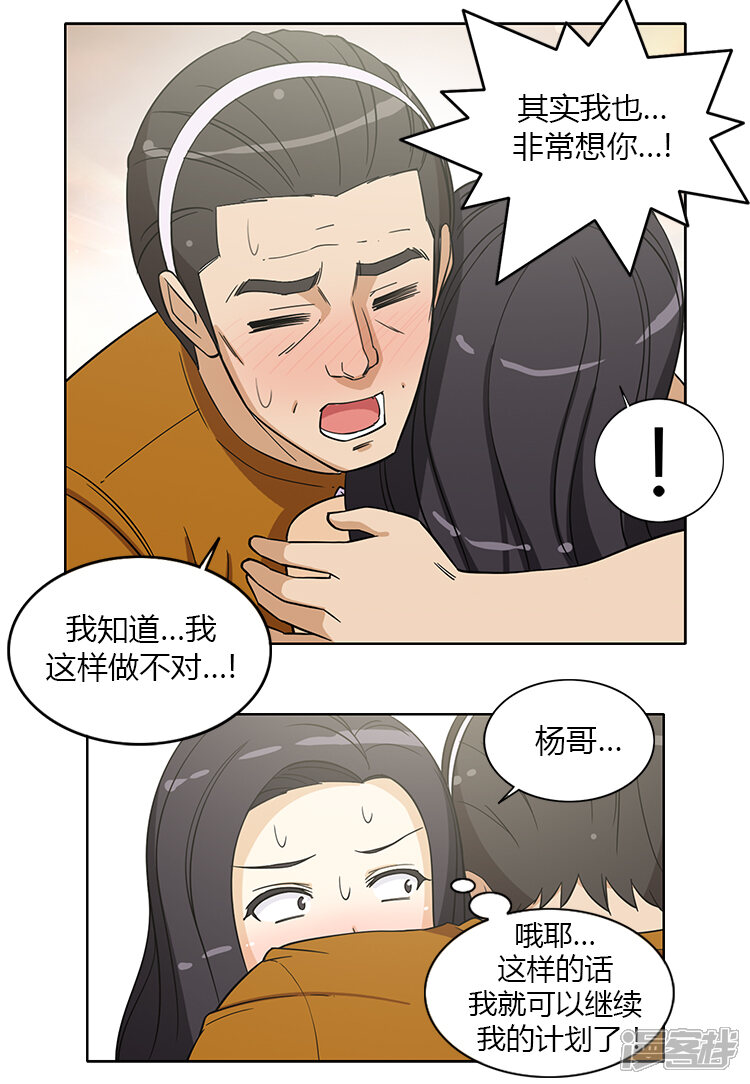 【女汉子调教记】漫画-（第147话 计划成功）章节漫画下拉式图片-第6张图片