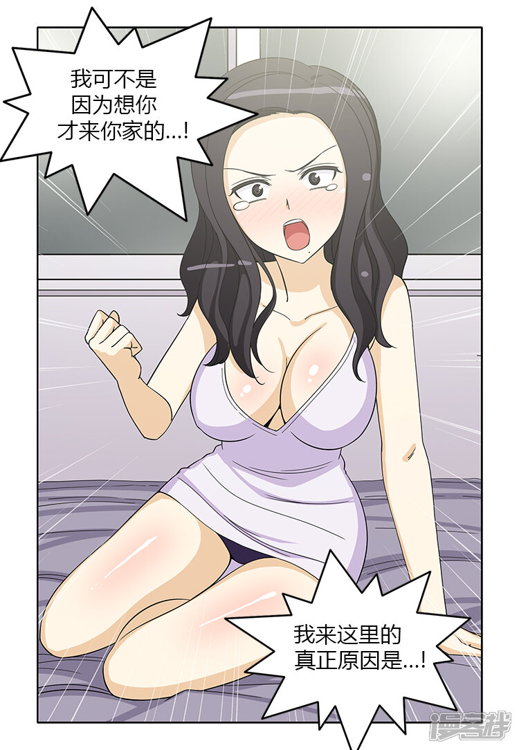 【女汉子调教记】漫画-（第147话 计划成功）章节漫画下拉式图片-第4张图片